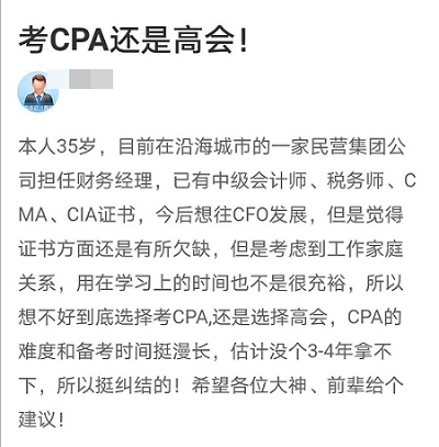 考高會(huì)還是考CPA？2020年高級(jí)會(huì)計(jì)師考生給你答案！