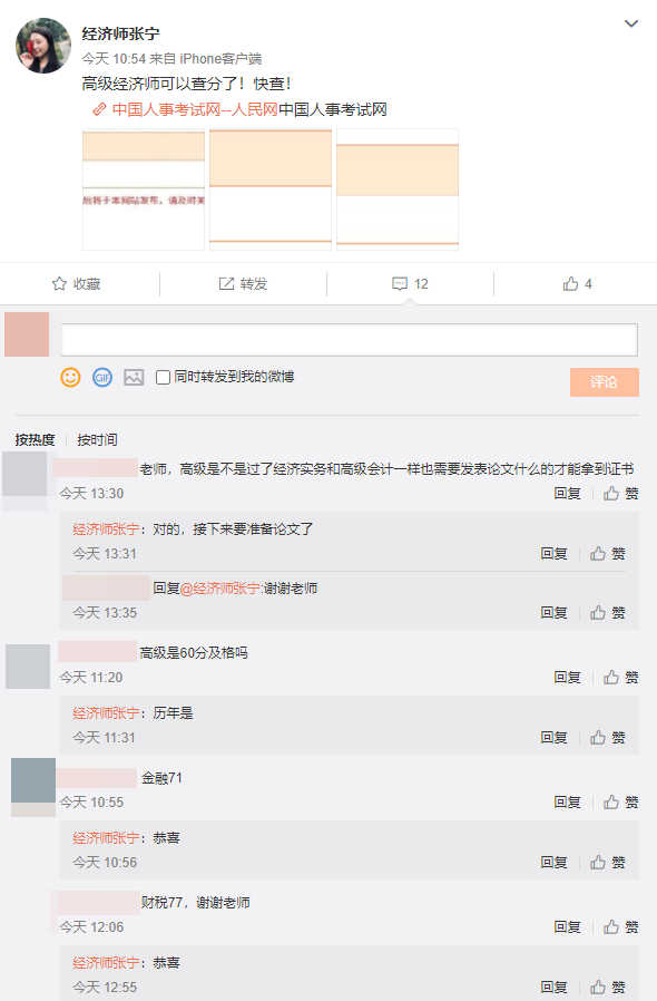 網校高級經濟師學員表示成績不錯，微博感謝張寧老師！