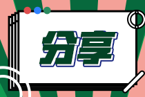 2021年5月北京CFA機考考點預(yù)約