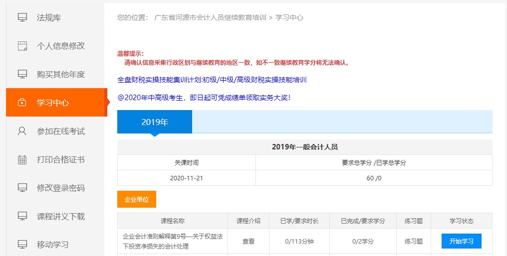 廣東省河源市會(huì)計(jì)人員繼續(xù)教育