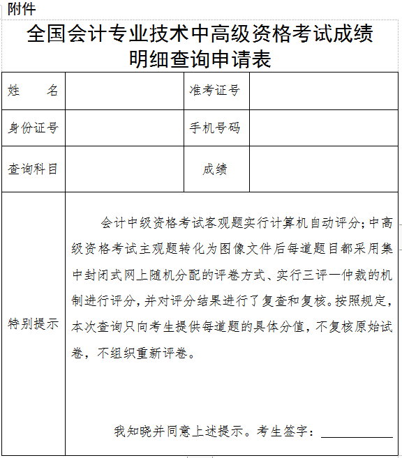 2020年福建福州高級(jí)會(huì)計(jì)師成績(jī)復(fù)核的通知