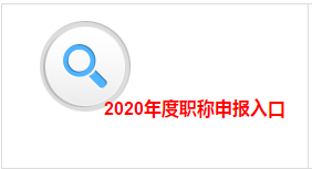 

江西高級會計職稱評審申報10月30日截止 錯過再等一年