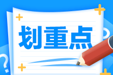 2021年注冊(cè)會(huì)計(jì)師考試《會(huì)計(jì)》練習(xí)題精選匯總