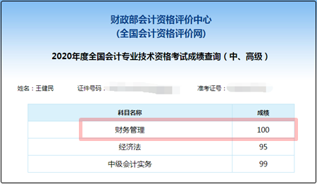 備考經(jīng)驗(yàn)分享：大齡考生一樣可以通過中級(jí)會(huì)計(jì)職稱！