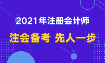 2021年考生看過來~備考經(jīng)驗全拿走！