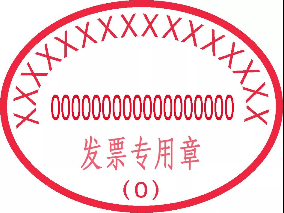 發(fā)票蓋章不清晰，蓋了兩個(gè)章怎么辦？官方說(shuō)法來(lái)了！