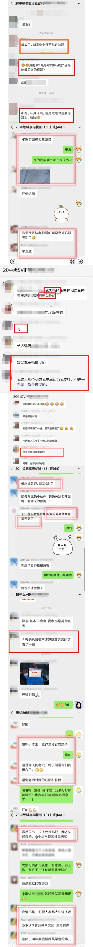 中級會計職稱學員考后反饋