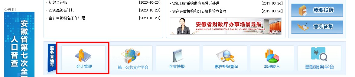 2020年安徽省會計人員繼續(xù)教育電腦端網(wǎng)上學(xué)習(xí)流程