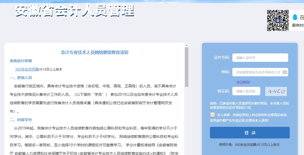 2020年安徽省會計人員繼續(xù)教育電腦端網(wǎng)上學(xué)習(xí)流程