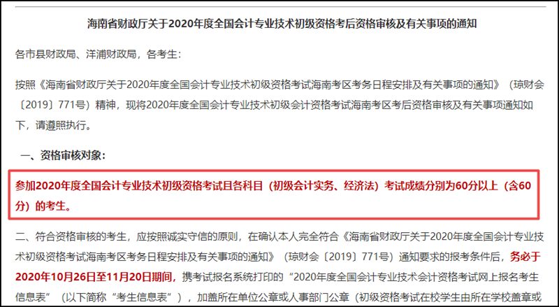 海南省2020初級(jí)會(huì)計(jì)考試成績合格標(biāo)準(zhǔn)公布啦！