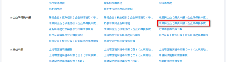 【實用】非居民企業(yè)看過來，為你送上企業(yè)所得稅申報要點！