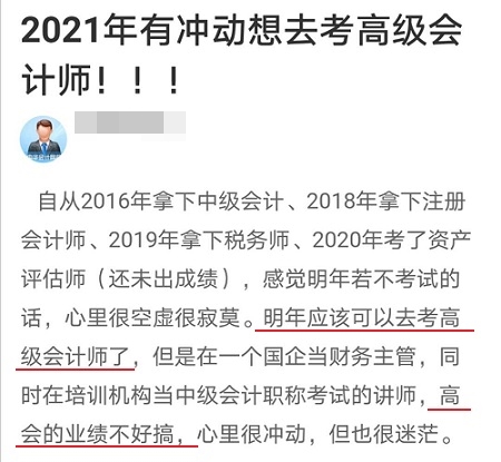 2021有沖動報名高會考試！但是擔心評審業(yè)績不好搞怎么辦？