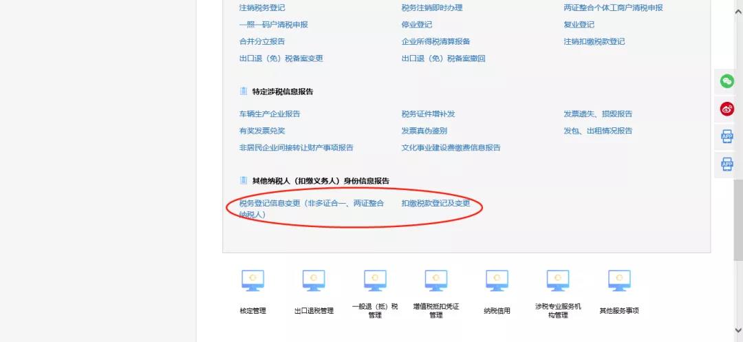 新財(cái)務(wù)入職，如何新增、變更辦稅人員？