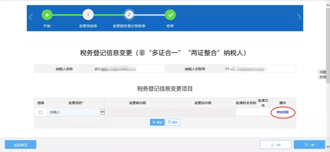 新財(cái)務(wù)入職，如何新增、變更辦稅人員？