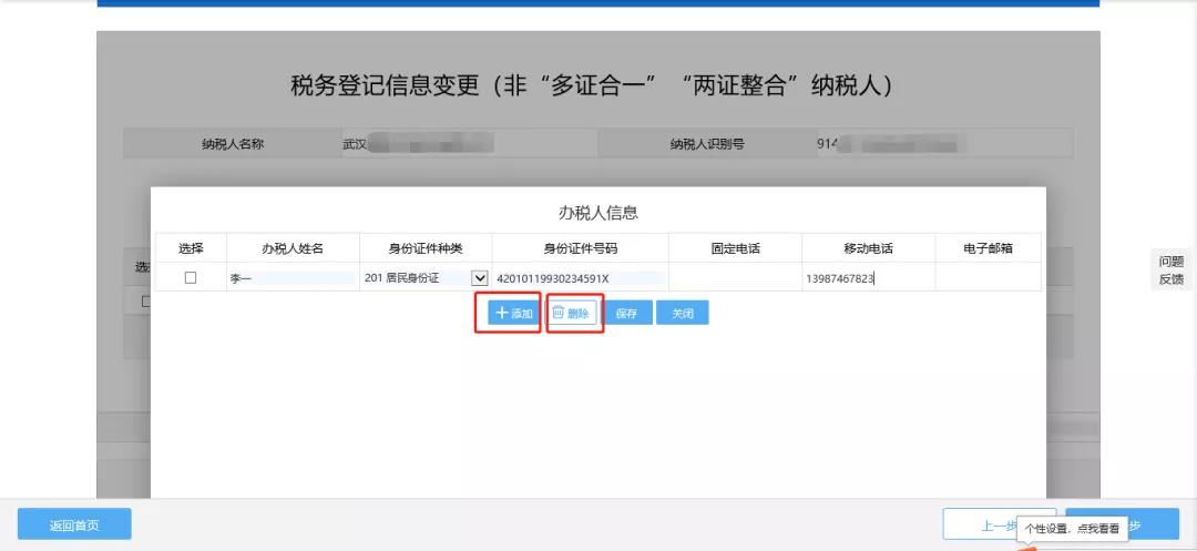 新財(cái)務(wù)入職，如何新增、變更辦稅人員？