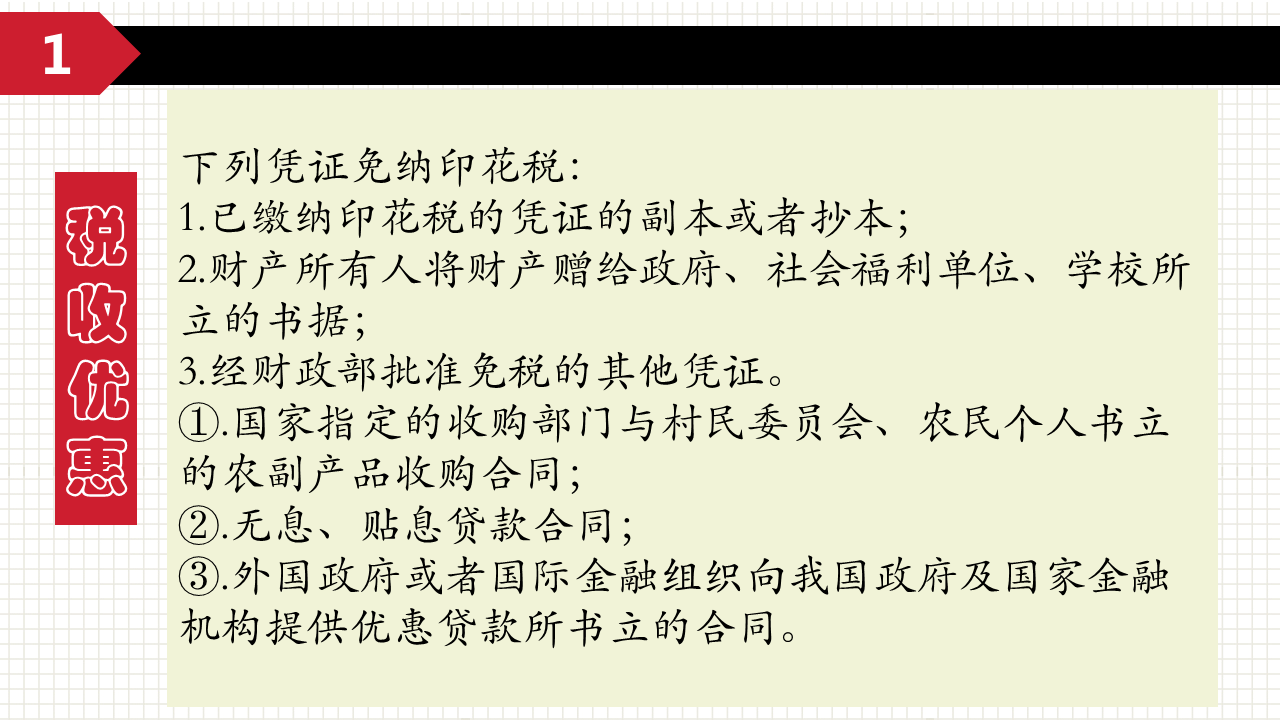 實用！關(guān)于印花稅的幾個常見問題