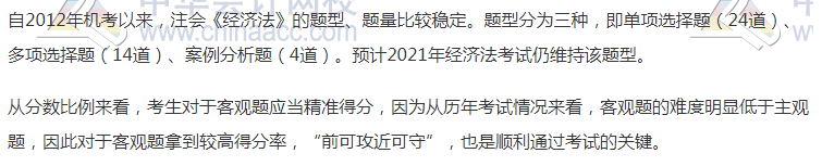 【必看】2021年注會(huì)經(jīng)濟(jì)法科目特點(diǎn)及學(xué)習(xí)建議