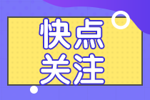 西藏2021中級會計職稱報名時間大約在幾月份？