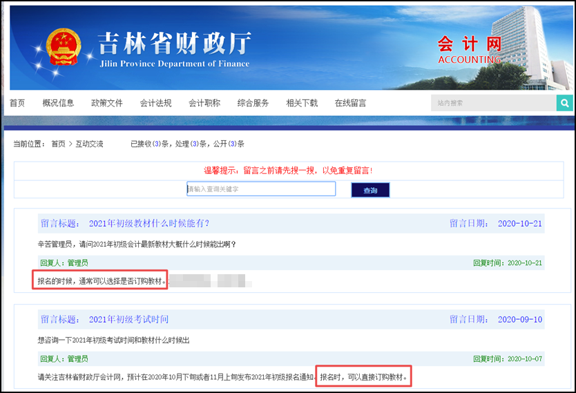 2021初級(jí)會(huì)計(jì)考試教材發(fā)布時(shí)間確定啦？！有官方回應(yīng)...