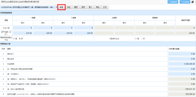 辦稅 | 部分地區(qū)申報表有變化，你了解嗎？