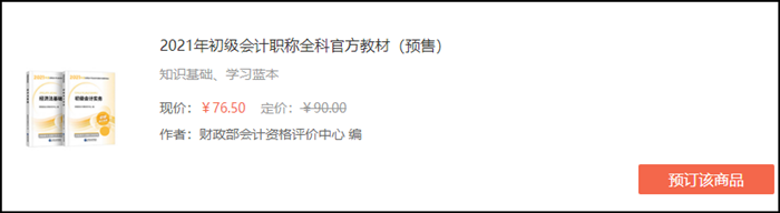 2021甘肅初級會計考試教材哪里可以預(yù)訂？