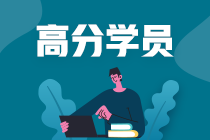 王健民專訪 | 中級(jí)會(huì)計(jì)職稱總分294是怎樣煉成的？