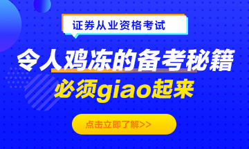 令人雞凍的備考秘籍！必須giao起來！