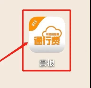 ETC電子發(fā)票在哪里開？怎么開？