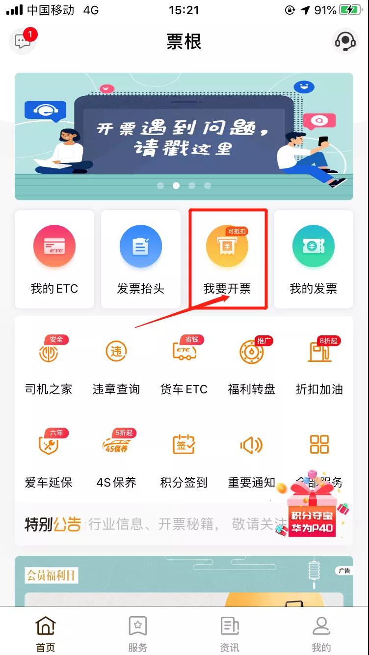 ETC電子發(fā)票在哪里開？怎么開？