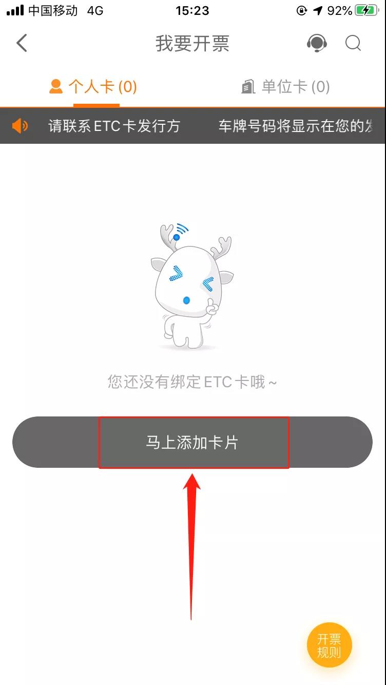 ETC電子發(fā)票在哪里開？怎么開？