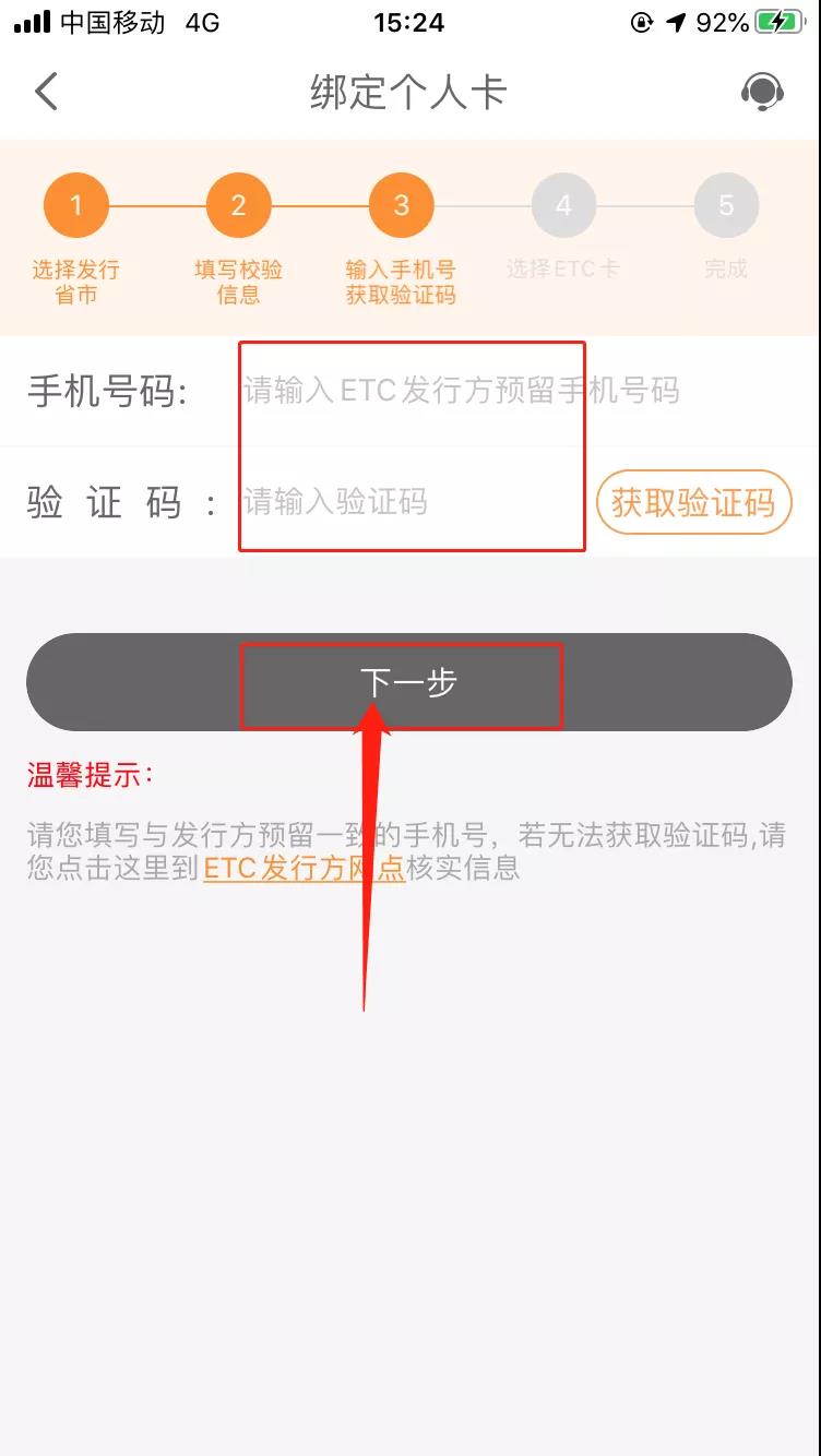 ETC電子發(fā)票在哪里開？怎么開？