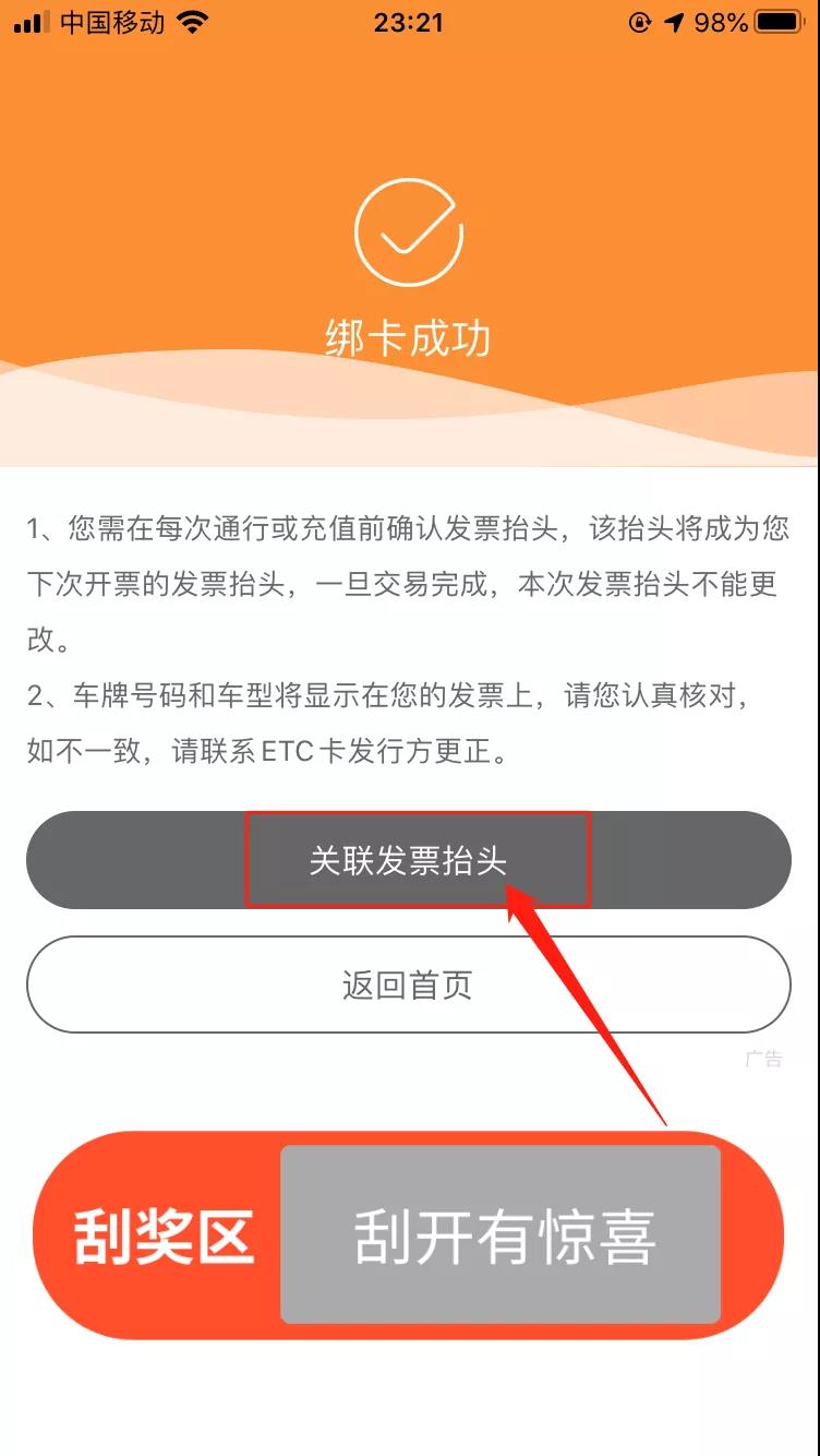 ETC電子發(fā)票在哪里開？怎么開？