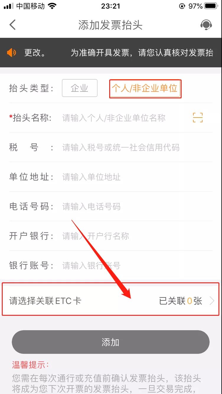 ETC電子發(fā)票在哪里開？怎么開？