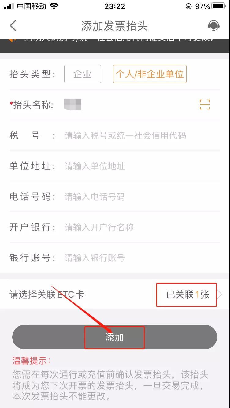 ETC電子發(fā)票在哪里開？怎么開？