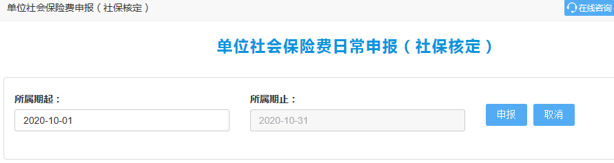 社保費(fèi)如何申報(bào)？如何繳？可以網(wǎng)上這樣辦！