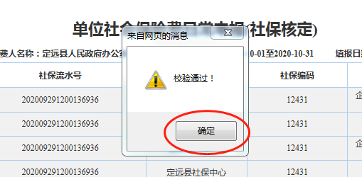 社保費(fèi)如何申報(bào)？如何繳？可以網(wǎng)上這樣辦！