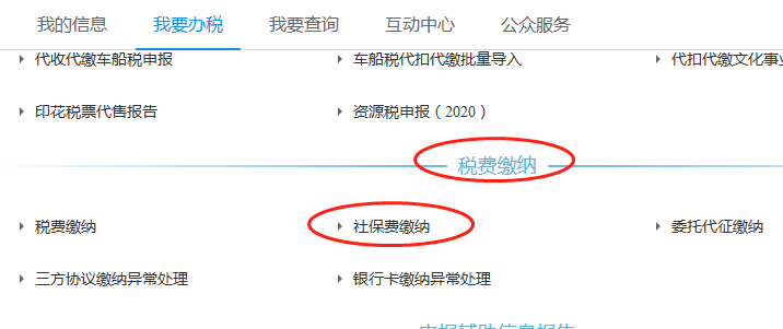 社保費(fèi)如何申報(bào)？如何繳？可以網(wǎng)上這樣辦！