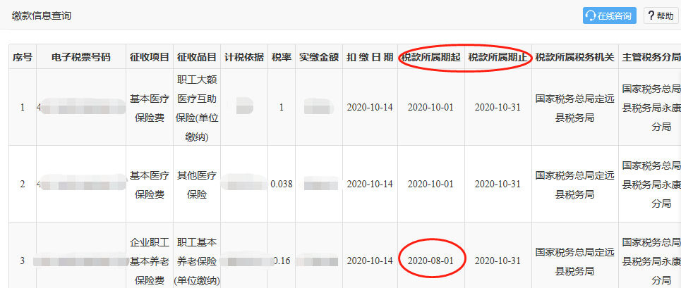 社保費(fèi)如何申報(bào)？如何繳？可以網(wǎng)上這樣辦！