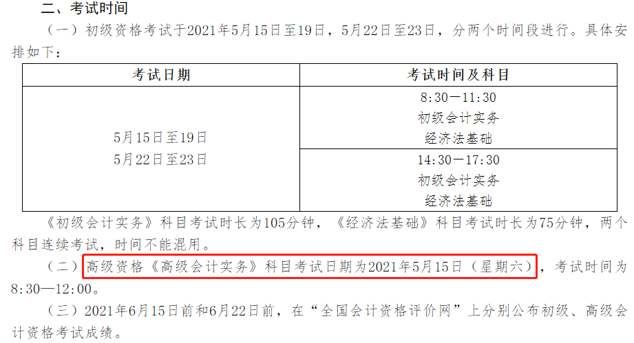 高會考試時間提前 備考時間縮短！中級會計職稱考生要做這件事！