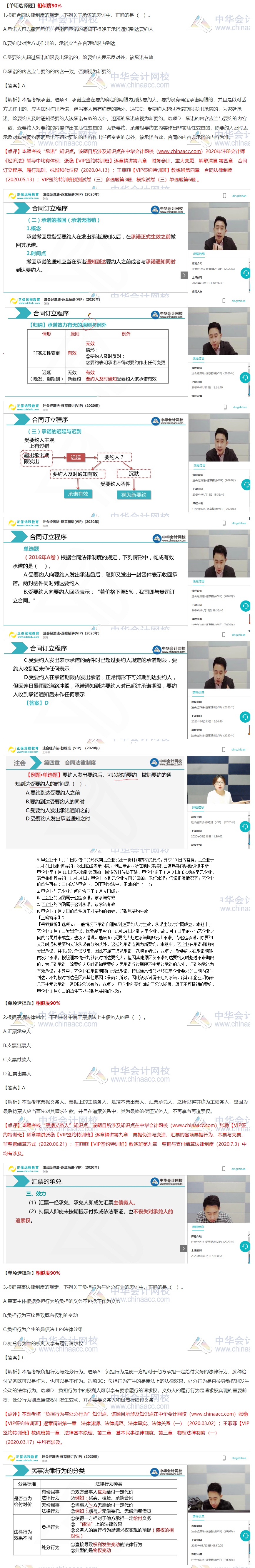 2020注會《經(jīng)濟法》VIP特訓(xùn)班考情分析（第二批A卷）