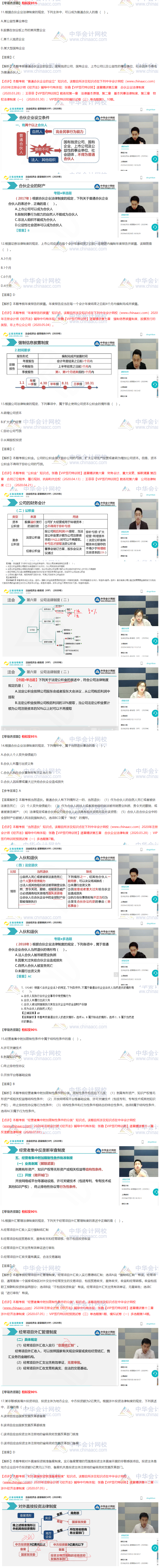 2020注會《經(jīng)濟法》VIP特訓(xùn)班考情分析（第二批A卷）