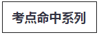 稅務(wù)師考試輔導好評-圖