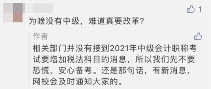 初、高級(jí)“私奔”不帶中級(jí)會(huì)計(jì)玩了 難倒中級(jí)真的要改革加科目？