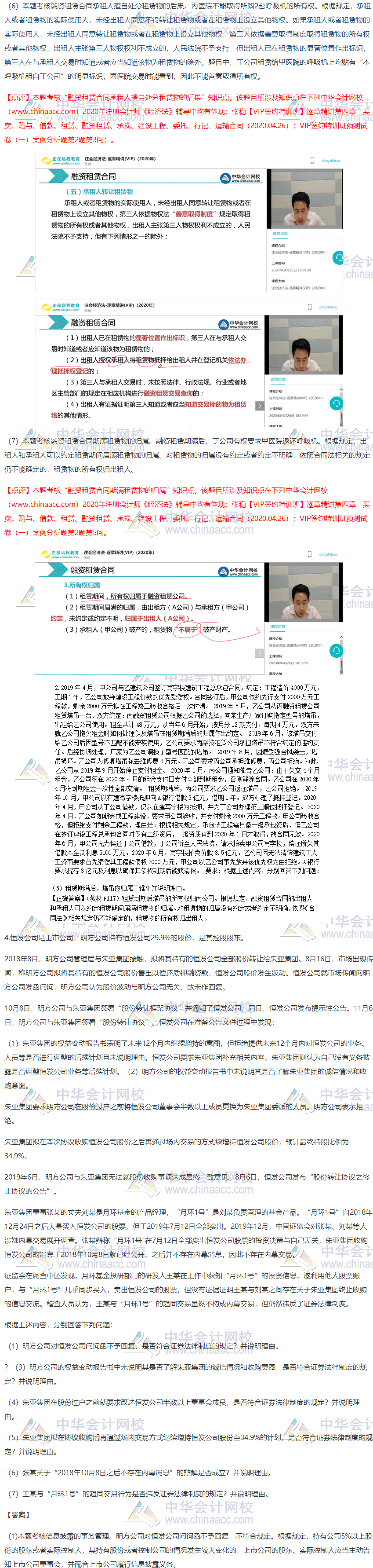 2020注會(huì)《經(jīng)濟(jì)法》VIP特訓(xùn)班考情分析（第二批B卷）案例分析