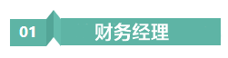 會計打工人 | 考完中級會計的“打工人”有何出路？