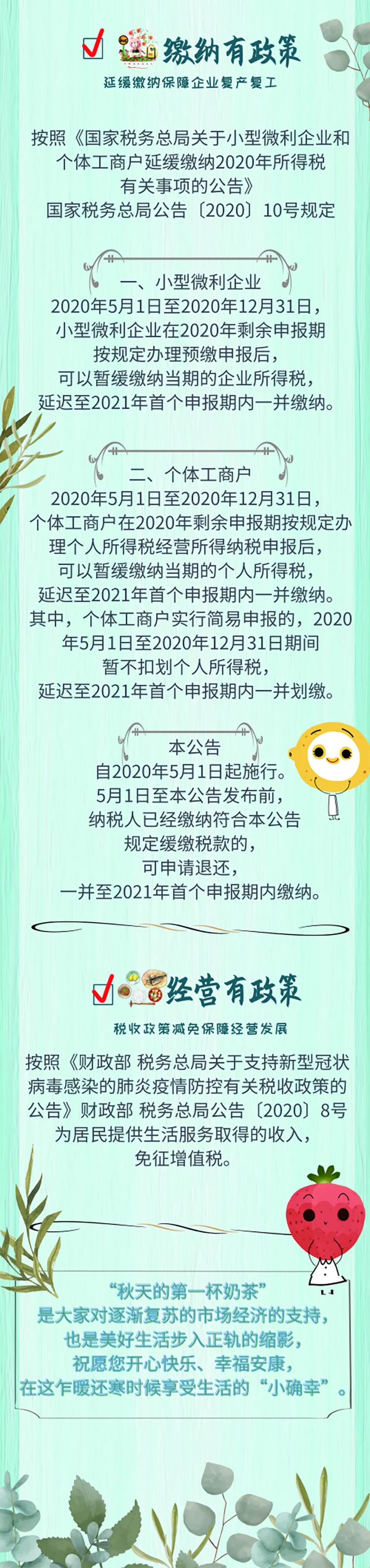 秋天的第一杯奶茶背后有哪些稅收優(yōu)惠政策呢？速速了解~