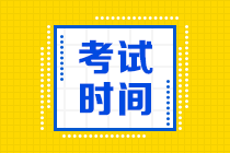 長(zhǎng)沙2021高級(jí)會(huì)計(jì)考試時(shí)間是什么時(shí)候？