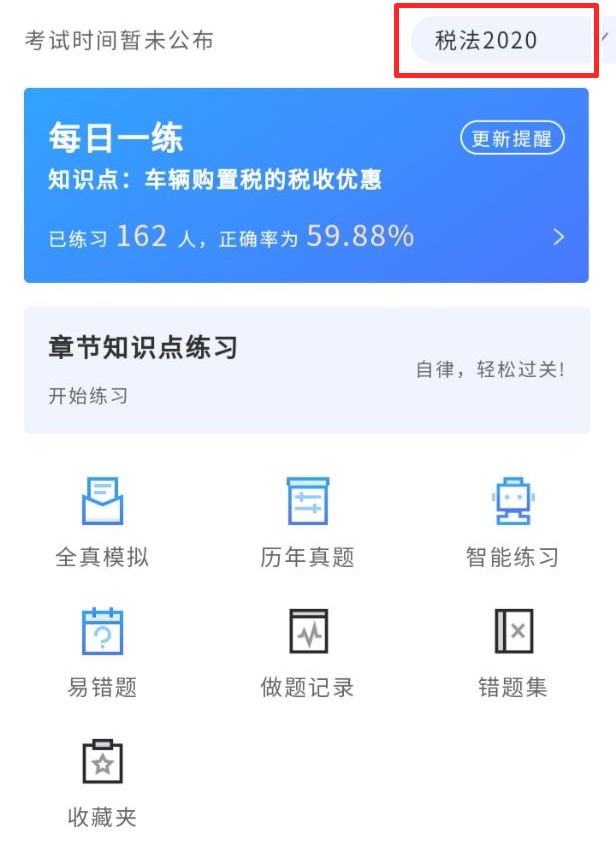 2021注會(huì)備考刷題新姿勢(shì)：手機(jī)端也能進(jìn)行模擬考試練習(xí)？