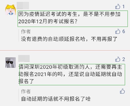 延期考生看過來！參加2021年初級會計考試無需再報名！