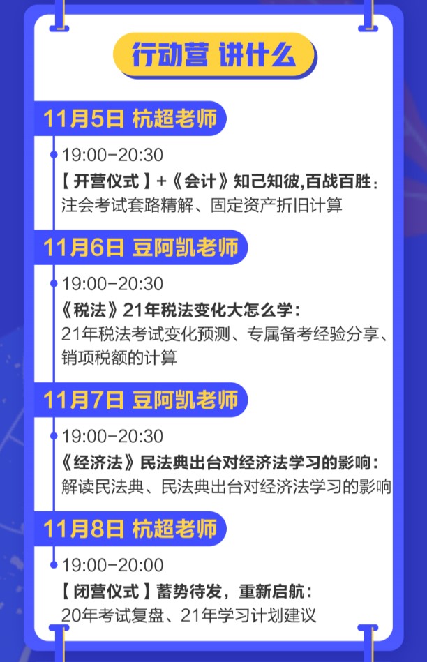 注會考生速搶！注會領(lǐng)跑行動營1元特惠開課